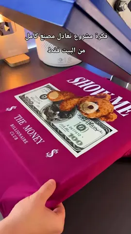 فكرة مشروع الطباعة الحرارية على القمصان #business #مشاريع_ناجحة #مشاريع #السعودية 