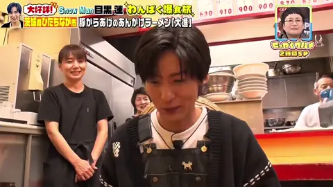 P10  バナナマンのせっかくグルメ!! 大好評！Snow Man目黒蓮のひとりグルメ探し！茨城県ひたちなか市が大興奮！ #スノーマン #snowman #目黒蓮 #おすすめ 