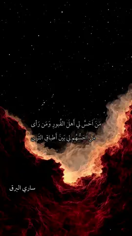 من أحس لي أهل القبور ومن رأى-أبا العتاهيه