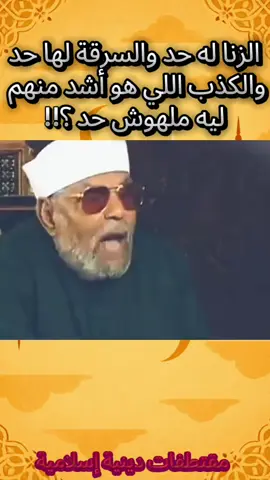 #سبحانك_ربي_مأعظمك____😢 #مع خواطر الشيخ محمد متولي الشعراوي# #ا_الحمد_الله_عل_كل_حال💔💔💔💔💔 #LIVEIncentiveProgram #LIVEFEST2025 