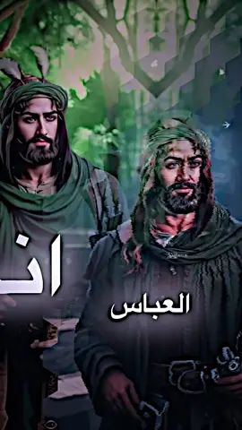 انا العباس #علي_بن_ابي_طالب #محضوره_من_الاكسبلور_والمشاهدات #اشهد_ان_علي_ولي_الله #المهدي_المنتظر_عجل_الله_فرجه🧡🤲🏻 #اللهم_صل_على_محمد_وآل_محمد 