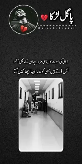 #Sadline🥹💔 #urdupoetry #Balochtypist 