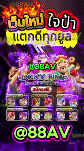 @88AV ยูสใหม่มาแรง สล๊อต สล้อต สลอต สล็อตตรงมาแรงที่สุดในปี 2025 ⭐️ PG SLOT เกมใหม่ล่าสุด อัปเดตทุกวัน เล่นง่าย แตกดี โบนัสจ่ายจริงทุกยูส เว็บแท้ 100% การันตีความน่าเชื่อถือ ระบบดี ไม่มีล็อกยูส! ⭐️ ยูสใหม่แตกหนัก เว็บใหม่มาแรงอันดับ 1 ⭐️ รวมเกม PG สล็อตแตกง่ายไว้ในเว็บเดียว ⭐️ ฝากถอนออโต้ ถอนได้จริง ไม่ต้องทำเทิร์น ⭐️ เว็บสล็อตใหญ่ที่สุดในไทย รองรับมือถือทุกระบบ ⭐️ ระบบเสถียร เล่นยังไงก็ได้ถอน เล่นได้ 24 ชม. สล็อตยูสใหม่ โอกาสแตก 98% เหมาะสำหรับทั้งผู้เล่นใหม่และสายปั่นมือโปร เริ่มต้นเบทต่ำ แต่อัตราแตกสูงสุดในตอนนี้ เว็ปตรงมาแรงในตอนนี้ #สลอตเวบเกมเวบใหม่ยูสใหม่แตกหนัก⭐️ 🎯สล็อตเว็บดีๆที่แนะนำยูสใหม่ เว็บใหม่มาแรงยูสใหม่2025ล่าสุด เกมใหม่พีจีอัพเดททุกวันเว็ปไซต์ที่ได้รับความนิยมมากที่สุด เล่นได้ยังไงก็ให้ถอน ระบบดีเว็บดีต้องที่นี้ เว็บใหม่ยอดฮิต สมัครสล็อต เว็บสล็อตแตกดี PG SLOT เว็บแท้100% สล็อตพีจี pg เว็บระบบดี สล้อตเว็บเเท้อันดับ1 เว็บใหม่มาเเรงยูสใหม่เเตกดีตอนนี้ล่าสุด เว็บใหม่ยูสใหม่ เว็บใหญ่ที่สุดในไทย สล็อตติดอันดับ1 เว็บใหม่มาแรง2025ล่าสุด สล็อตพีจีเเตกดี เกมใหม่พีจีเเตกดี เว็บสล็อตออนไลน์มาเเรงติดอันดับ1 เว็บดังดัง เว็บใหม่มาเเรงยูสใหม่เเตกยับ เกมใหม่พีจีอัพเดททุกวันเว็ปไซต์ที่ได้รับความนิยมมากที่สุด เล่นได้ยังไงก็ให้ถอน ระบบดีเว็บดีต้องที่นี้ เว็บใหม่ยอดฮิต สมัครสล็อต เว็บสล็อตแตกดี PG SLOT เว็บแท้100% สล็อตพีจี pg เว็บระบบดี สล็อตยูสใหม่แตกบ่อย เกมใหม่แตกงายแตกดีมากที่สุด pgยอดนิยม เว็บแท้ เว็บใหญ่ที่สุดในไทย เว็บนอกของแท้ล่าสุด เว็บที่แตกงายๆ สล็อต2025 สล็อตพีจีใหม่ ยูสใหม่โอกาส90%เว็บถอนได้จริง slot online เวลาสล๊อตPG หาเว็บสล็อต เว็บจริงใจเกมเเตกดีช่วงไหน เว็บเเต๊กง่าย ได้จริง เว็บดีๆที่เเนะนำ แจกเว็บดีๆ รวมเกมมากมายไว้ที่นี้ที่เดียว #สลอด🚀 #ฟดดดシ🚀 #กระแสมาแรง🚀 #เวบใหมมาแรงตอนน✔️🚀