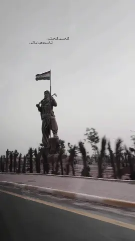 #کەرکوک #کوردستان🇹🇯️_عێراق🇮🇶 #🦅 