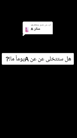 الرد على @vk.ll9zz 🎬 #CapCut العاشقون لا يغيرون من يعشقوو🫀🫀#باقي_علعهد_وفي_للابد #A  #نبض_قلبي🖇❤️ #ريلز_explor 