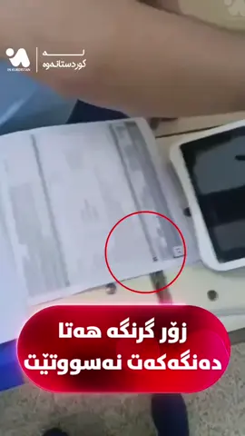 زۆر گرنگە، بەم شێوەیە بکەن تا دەنگەکانتان نەسووتێت ! ئەم ڤیدیۆ بۆ خزم و کەستان بنێرن