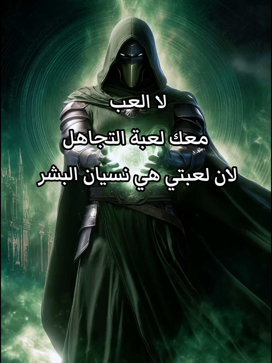 #عبارات_الذئب_المنفرد #فلسفة_العظماء🎩🖤 #فلفسة_العظماء🥀🖤 #فلسفة_الفقراء🎩 #متابعه_ولايك_واكسبلور_فضلا_ليس_امر 