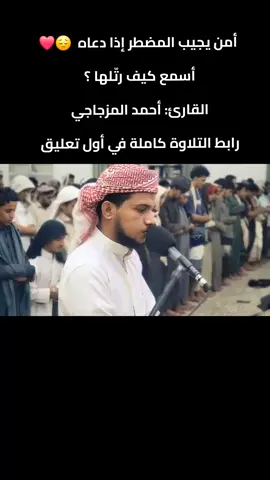 #احمد_المزجاجي #تلاوة_خاشعة_صوت_يدخل_قلب #اكس #تر #الحمدالله 