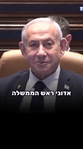 לא על אסון הכרמל. לא על אסון מירון. לא על ההטרדות. לא על המנהרות. לא על הטבח הגדול ביותר בתולדות מדינת ישראל. על אלו הוא לא יקים שום ועדת חקירה ממלכתית.  גם אם יאיר נתניהו, שרה נתניהו וקאיה נתניהו יעמדו בראש ועדת החקירה - הם ימצאו אותו אחראי ואשם בטבח ה-7/10. #ביבי 