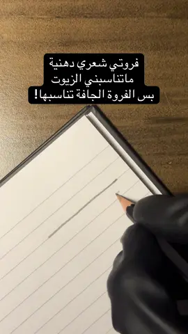 #زيت_شعر #hairgrowthoil #عناية_بالشعر #hairoil 