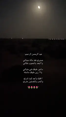 ماعاش خلً دون خله👨🏻‍🦯💔#مقطع #عبدالرحمن_ال_نجم #fyyyyyyyyyyyyyyyy #fyp #foryoupage 