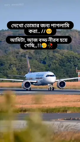 ⎯͢⎯⃝🌼দেখো তোমার জন্য পাগলামি করা 😥🥀আমিটা, আজ বড্ড নীরব হয়ে গেছি,,!!#foryoupageofficiall @⋆⃝✿◈❥︎মাঁয়াঁবঁতীঁ❥︎★⑅⃝♥ @🤟XI_Iiton🤟 