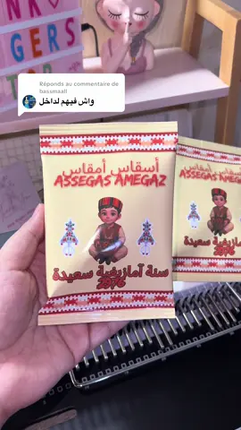 Réponse à @bassmaall #توزيعات #توزيعات_العيد #توزيعات_زواج #توزيعات_مواليد #توزيعات يناير