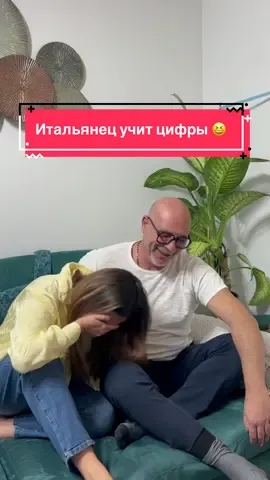 Учим цифры 😆😆😆 #італієць #італієцьіукраїнка #українцізакордоном #українцівіталіі 