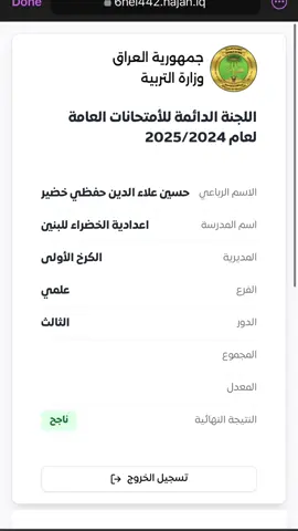 اخيراً 🫠 #سادس#سادسيون #دراسة#العراق#وزاري