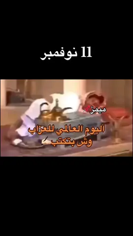 هههههههههههههههههههههههههههههههههههههههههههههههههههههههههههه  #نوفمبر #اليوم #العالمي #اكسبلور #ناصر_القصبي 