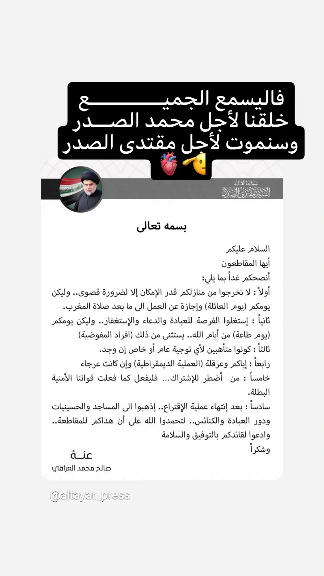 تحت أمرك سيدي مقتدى الصدر ☝🏻🦅