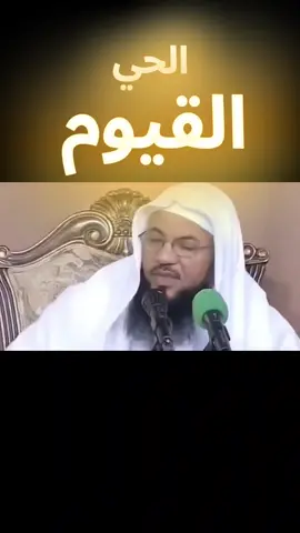 الحي القيوم  #اللهم_صلي_على_نبينا_محمد 