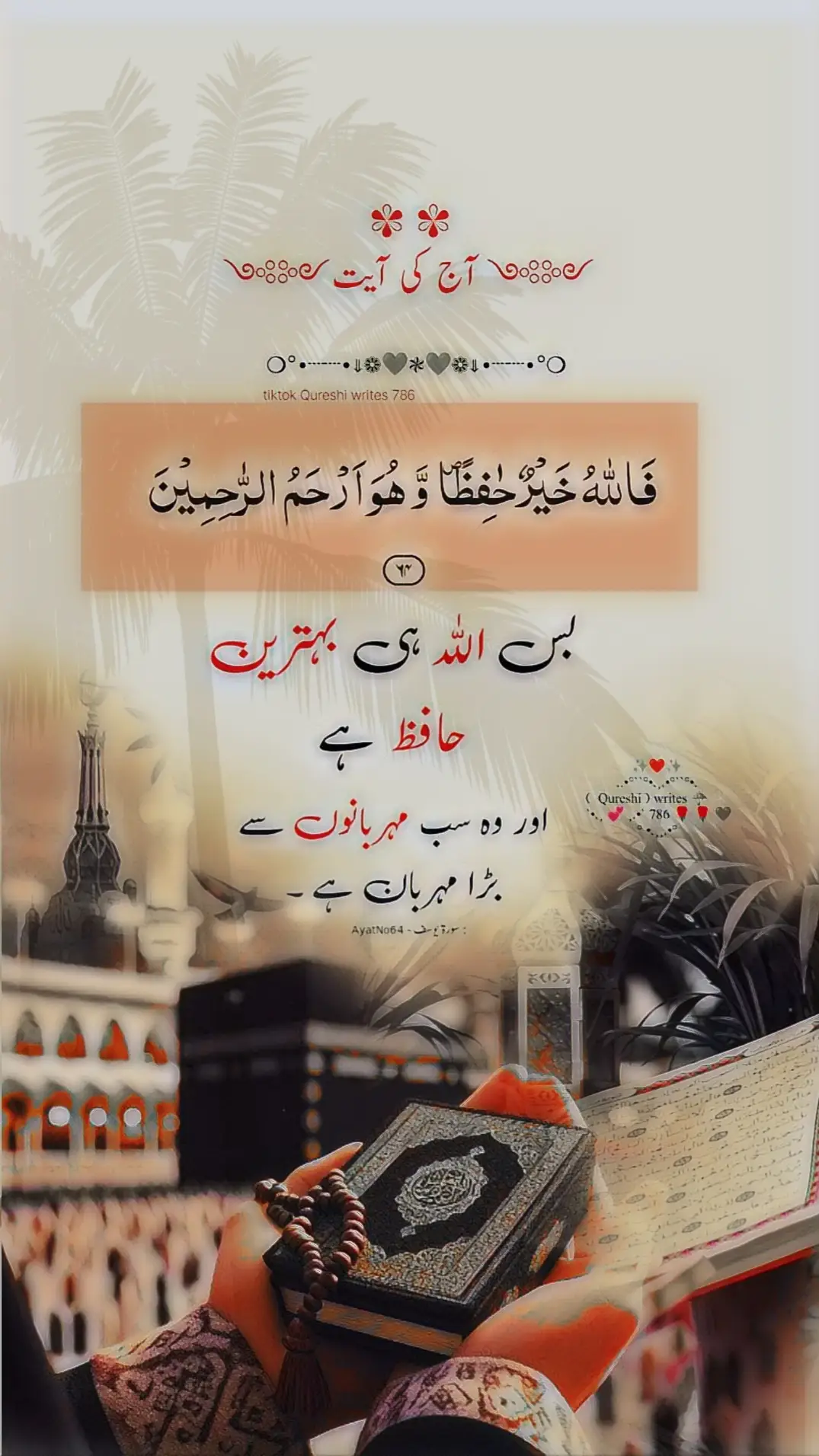 🥀❤️ آج کی آیت ❤️🥀#qureshiwrites786 #trending #fyp #foryoupage #foryouu 