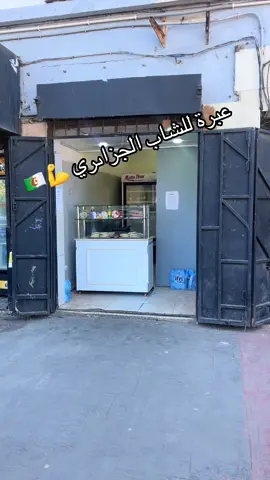 Pour le jeune Algerien 🇩🇿#pourtoi #fypシ゚viral #الجزائر🇩🇿 #الجزائر_تونس_المغرب_الاماراات_مصر #foryoupage 