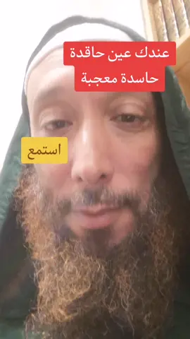 الراقي عبدالله العين الحاسدة