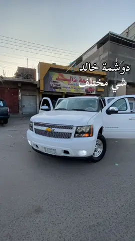 #واحد_عله_كل_واحد #ابن_خالد #شي_على_شي_ماعدكم_شي👻✅ #يوكنات_العراق_الفخامه_الامريكي🖤 #جلاله_والكرام🚸 @جابر العبودي @ابو فهيد😉. @حيدر الساهر 🚸 