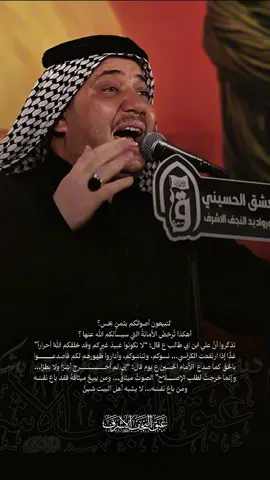 غداً…
َلتبيعونَ أصواتَكم بثمنٍ بخس؟ أهكذا تُرخصُ الأمانةُ التي سيسألكم الله عنها؟ تذكّروا أنَّ عليًّا قال: “لا تكونوا عَبيدَ غيرِكم وقد خلقكم اللهُ أحراراً.” غدًا إذا ارتفعت الكراسي… نسوكم، وتناسَوكم، وأداروا ظهورهم لكم. فاصدعوا بالحقِّ كما صدع الحسين يوم قال: “إني لم أخرج أشِرًا ولا بطرًا… وإنما خرجتُ لطلبِ الإصلاح.” الصوتُ ميثاقٌ… ومن يبيعُ ميثاقَهُ فقد باعَ نفسَه، ومن باعَ نفسَه… لا يشبه أهل البيت شيـئًا #عبق_النجف 