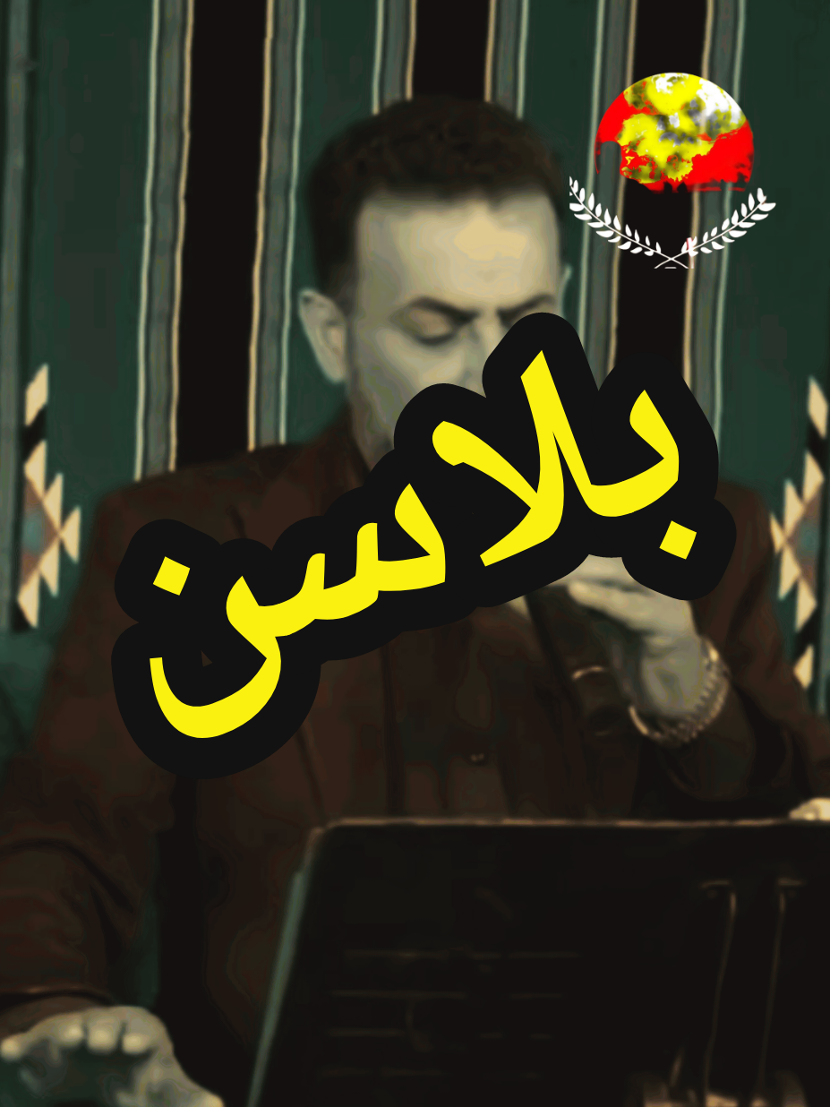 #عباس_السحاكي #ابو_مسلم #فيديوات_خاصه_userxh4m8zo88rq0 #بلاسن #احمد_من_بغداد 