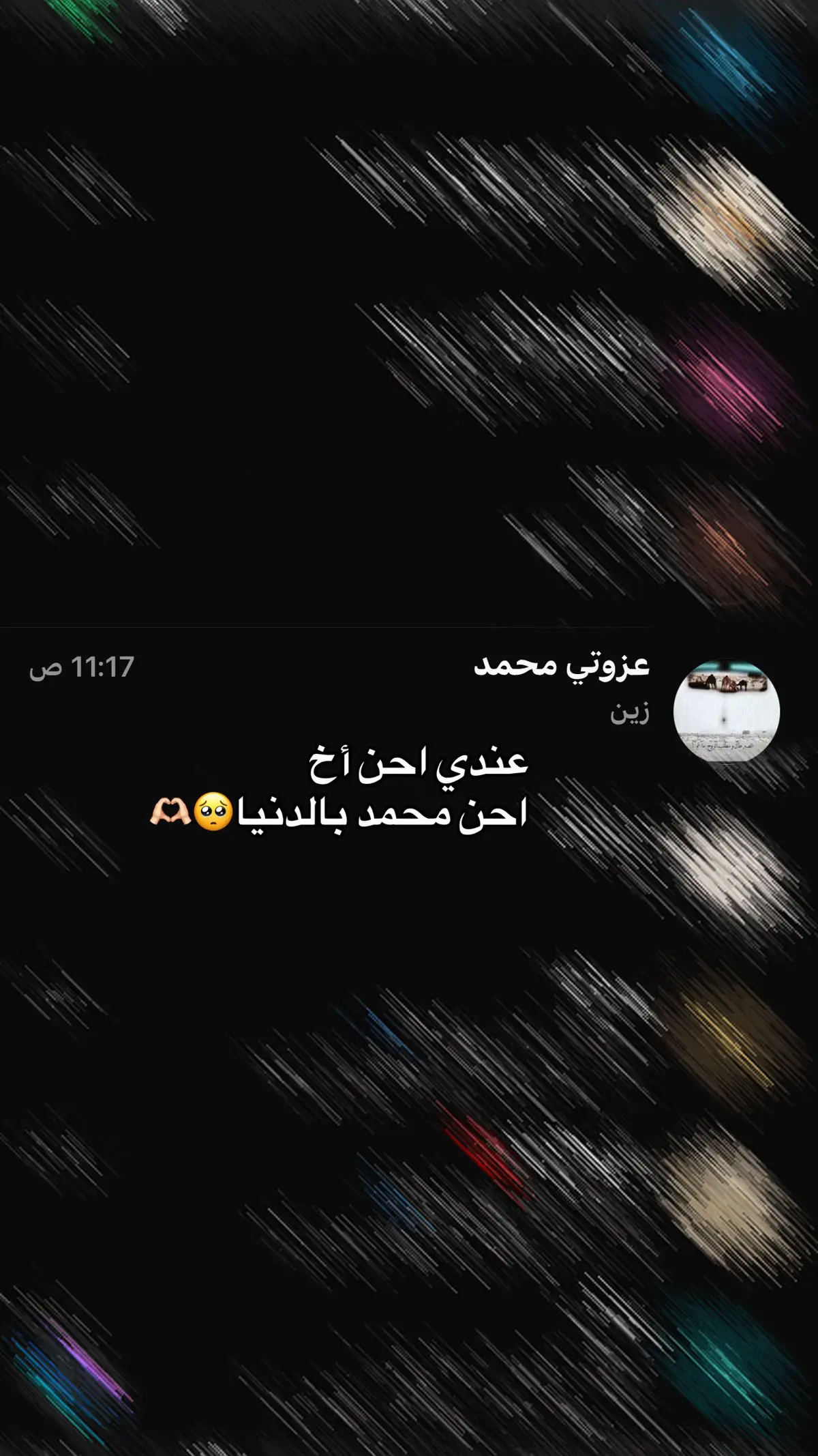 يارب استودعتك اخواني وعندك لاتضيع الودائع 🤲🏻♥️#اكسبلورexplore#عزوتي_اخواني#شيلات 