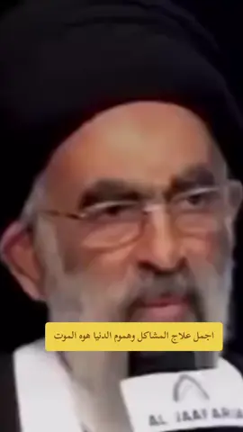 الموت ينهي تعب الدنيا ومشاقها وينقله إلى رحمة الله،  . . . #السيد_هادي_المدرسي #سيد_هادي_المدرسي #الموت #مقبرة_وادي_السلام_النجف #يوم_القيامه 