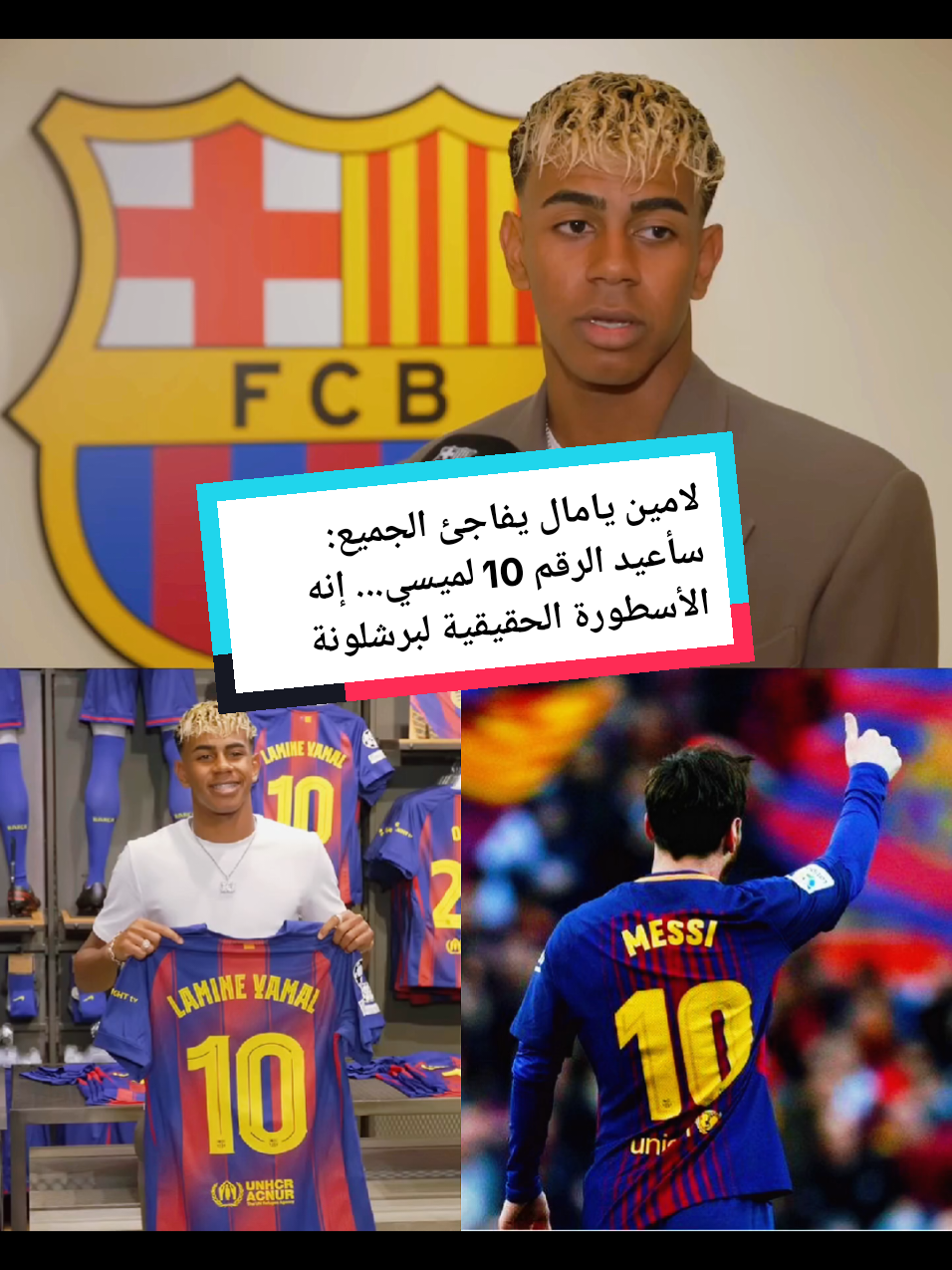 🔥 لامين يامال يفاجئ الجميع: سأعيد الرقم 10 لميسي... إنه الأسطورة الحقيقية لبرشلونة! #لامين_يامال #ميسي #برشلونة #عودة_ميسي #الكامب_نو 