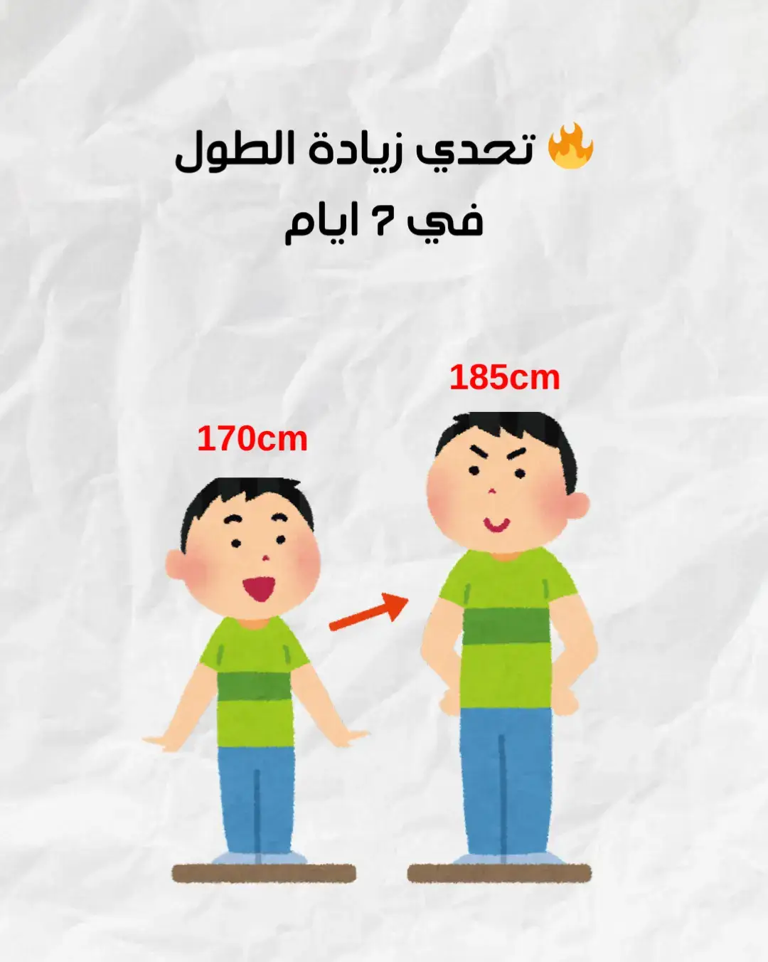 #الطول #زيادة_الطول #النمو #viral 