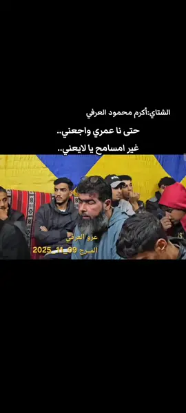 #عاشقةتراثنا🇱🇾 #صوب_خليل_خلق_للجمله🎶❤🔥💔 #صوب_خليل_خلق_للجمله🎶❤🔥💔💔✅ #صوب_خليل_خلق_للجمله🎶❤🔥💔💔 #الشتاي_اكرم_محمود_العرفي @اكرم محمود العرفي 