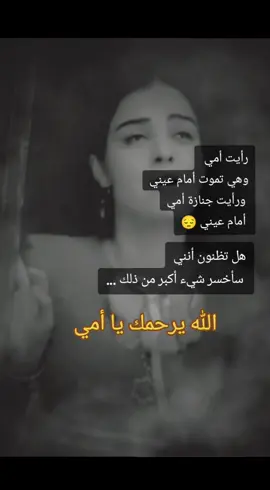 #الله_يرحمك_يا_أمي _يرحمك_يا_أمي