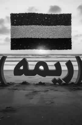 ##ريمة_جمال_الطبيعة_يفوق_الخيال #لايك_ولو_جبر_خاطر💕 #الشعب_الصيني_ماله_حل😂😂 