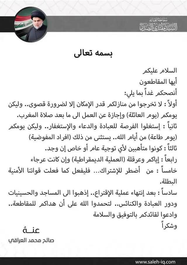 نحن معك يا سيد الإصلاح، لن نبيع الوطن بثمنٍ بخس، ولن نركع للفاسدين مهما حاولوا شراء الذمم بالمناصب والأموال #مقاطعون