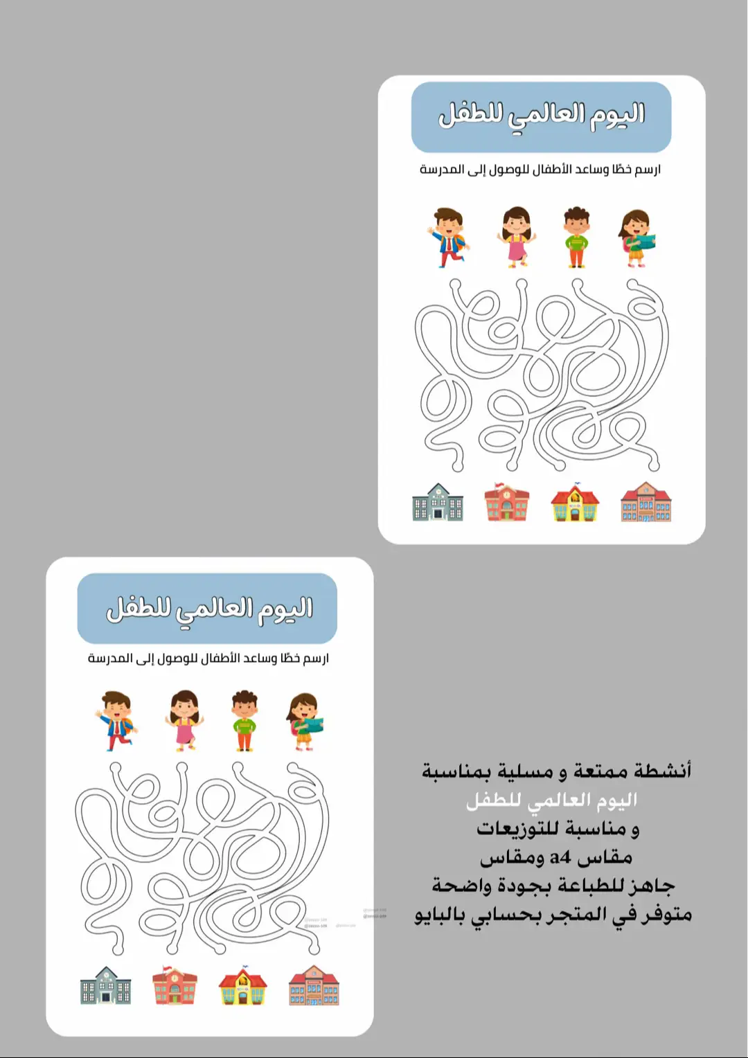 #يوم_الطفل_العالمي #انشطة_اطفال #توزيعات #ثيمات #يوم_الطفل