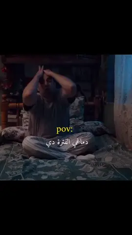 انا ودماغي كل يوم 💔 #sad #fyp #foryou