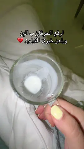 #حرقان#معدة#قيلون#اكسبلورexplore #pov 