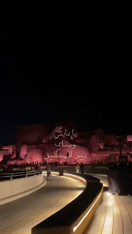 يا غايتي ومناي بين المخاليق❣️#explor #foryou #الدرعية #fypシ゚ #riyadh 