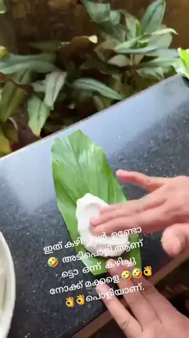 #കാസർഗോഡ് സ്പെഷ്യൽ # ഇത് കഴിച്ചവർക്ക് അറിയാം  പൊളിയാണ്  🤣🤣👌👌👌👌👌#