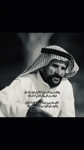 ياناشد عن الاحوال لاتقول كيف الحال ! #سالم_المرواني #شاعر #foryou 