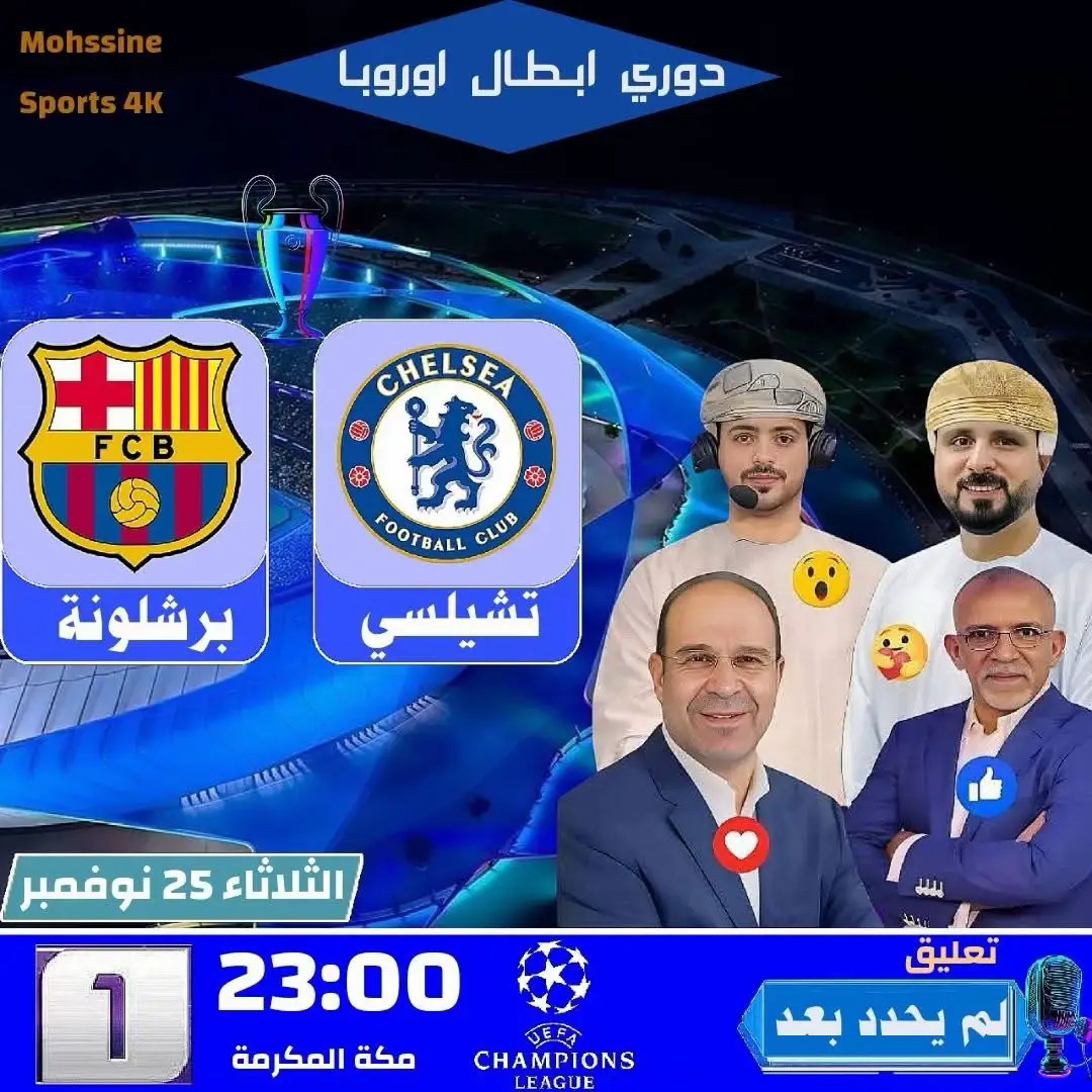 #👈 قمة نارية 🔥| 🏆 دوري أبطال أوروبا 🇪🇺 – الجولة الخامسة