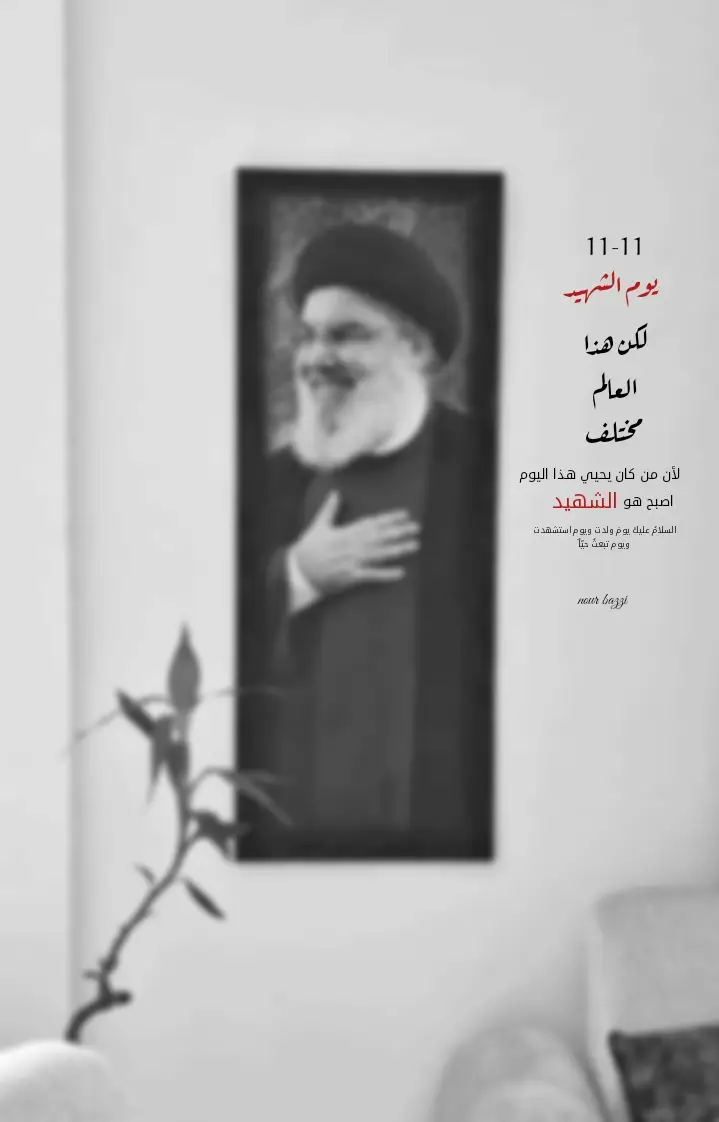 #جئناك_واسينا #يوم_الشهيد  #لبنان🇱🇧 #حسين_خير_الدين 