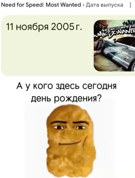20 лет уже.. #мем  #нфс  #моствантед  #рекирекомендации  #реки  #nfsmw  #nfs 