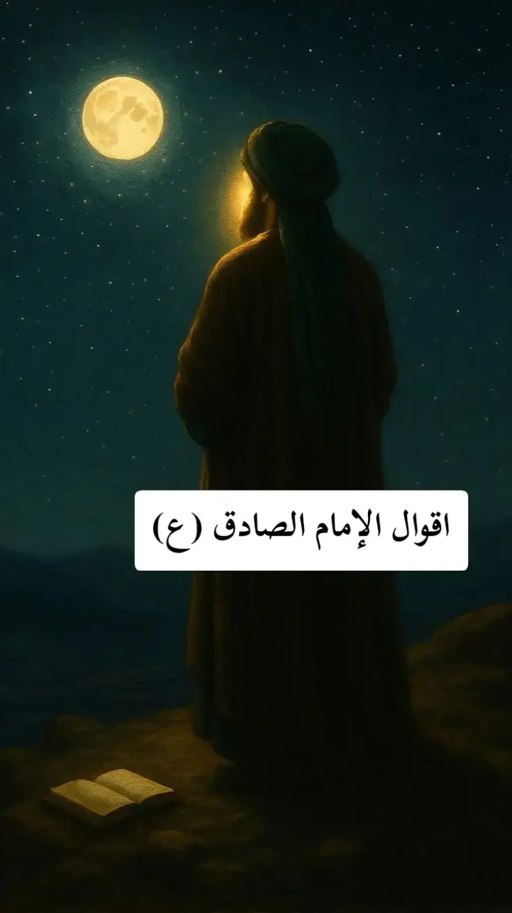 #اقوال_الامام_علي_عليه_السلام  #فضائل_علي_بن_ابي_طالب  #الامام_علي_بن_ابي_طالب   #ياعلي_مولا_عَلَيہِ_السّلام   #ياعلي_مدد 