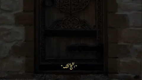 #ااستغفر الله العظيم واتوب اليه # #الشيخ كشك #