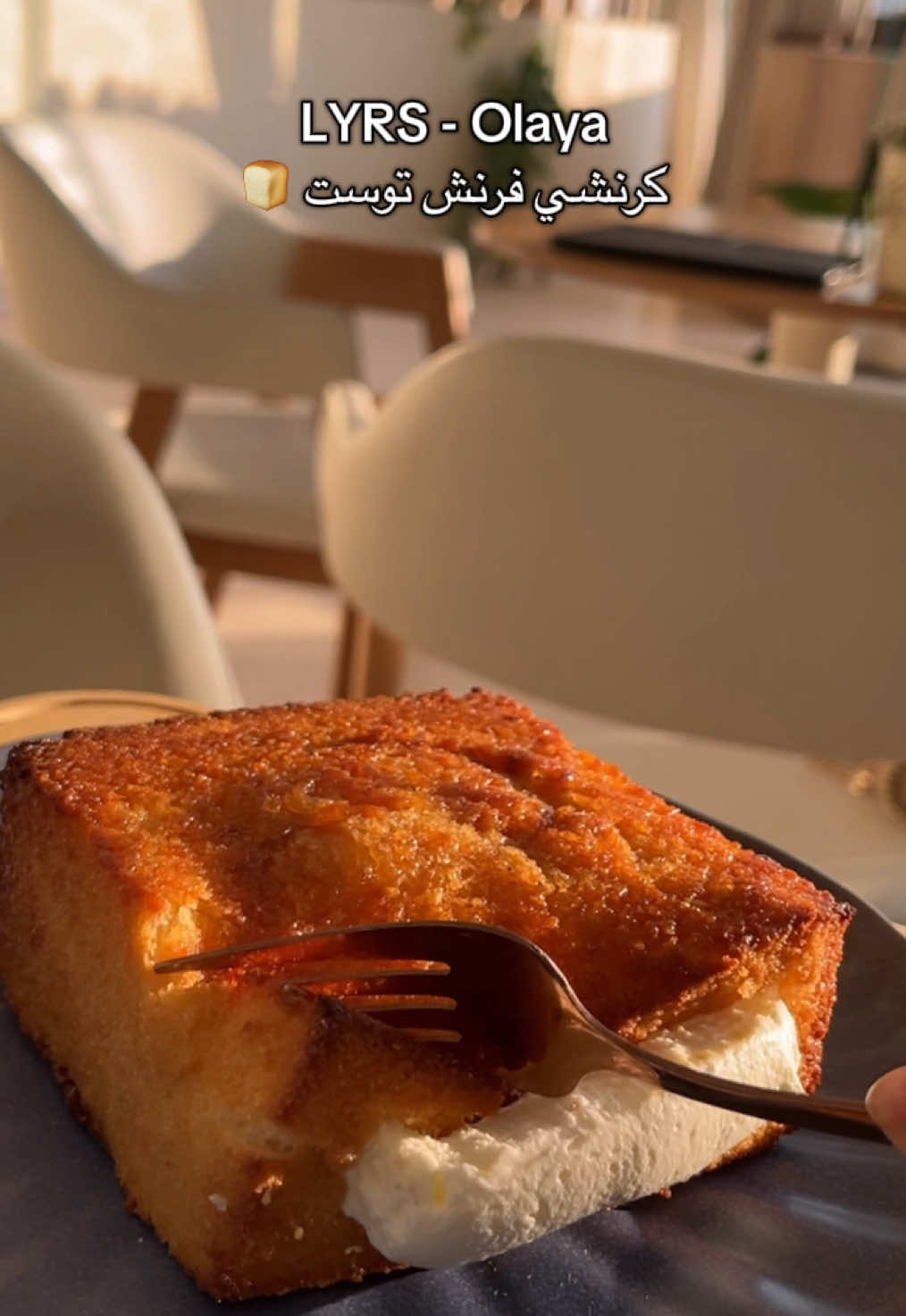 LYRS : 10/10 🍞 لذيييذ ألذ هبه #فرنش_توست #bakery #cafe #قهاوي_الرياض #fyp #explore #winter #wintervibes #ليرز #اكسبلور 