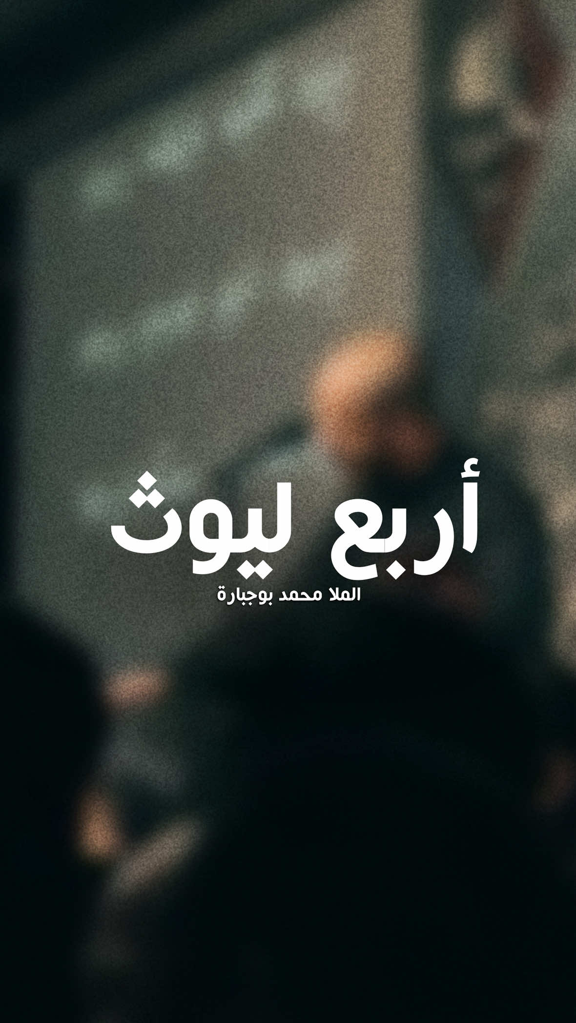 ⁨	..- -صيحتكم 