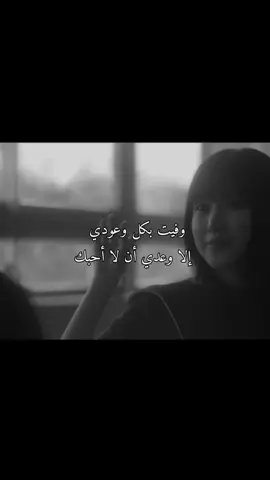 #Evenifthislovedisappearsfromtheworldtonight #عبارات_حزينه💔 #كيدراما #fyp #شعب_الصيني_ماله_حل😂😂 